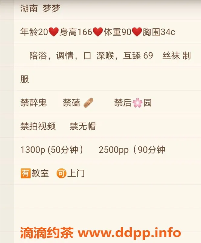 杭州楼凤-萧山区梦梦老师 纯欲女友体验 166cm 90斤