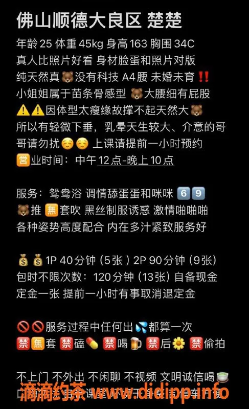 佛山楼凤-顺德楚楚，优质服务，诚邀体验