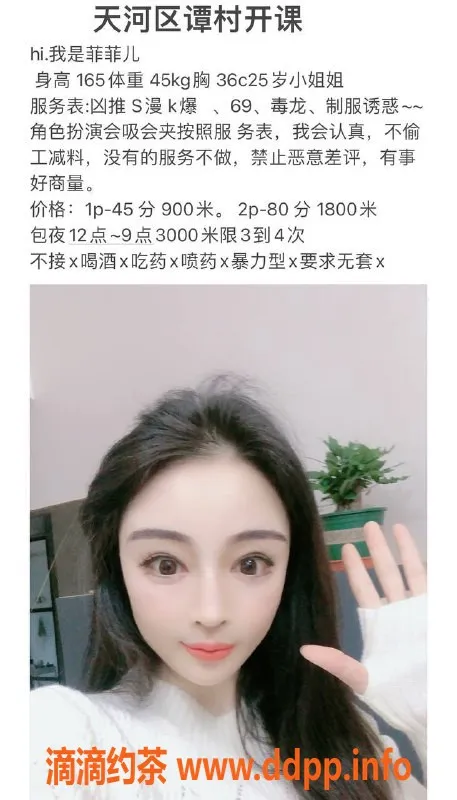 广州楼凤-天河菲菲儿，900元超值服务，已验证美女