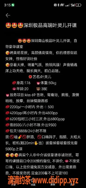 深圳楼凤资源信息,南山区叶灵儿，视频认证，私聊畅聊