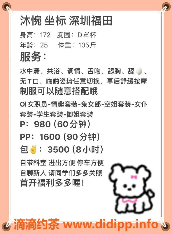 深圳楼凤-福田沐婉，800元超值体验