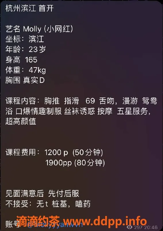 杭州楼凤资源信息,滨江御姐Molly，高挑巨乳，超赞服务体验