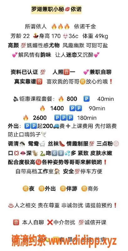 深圳楼凤资源信息,深圳罗湖依诺，双向认证优质服务