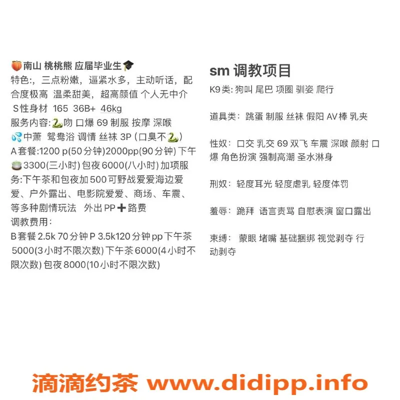 深圳楼凤-南山桃桃熊，1200元起的甜蜜体验