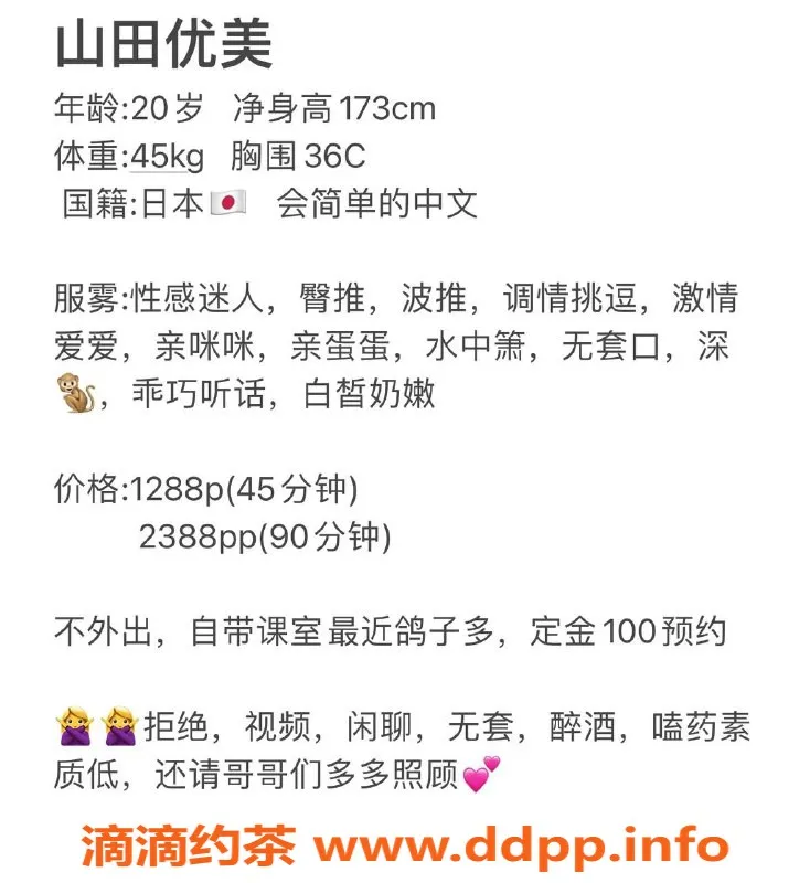 深圳楼凤-福田御姐山田优美，超大胸，开启你的樱花之旅！