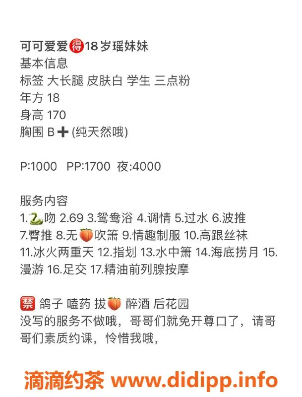 深圳楼凤-170cm福田瑶妹妹，性感B+身材，消费1000p起