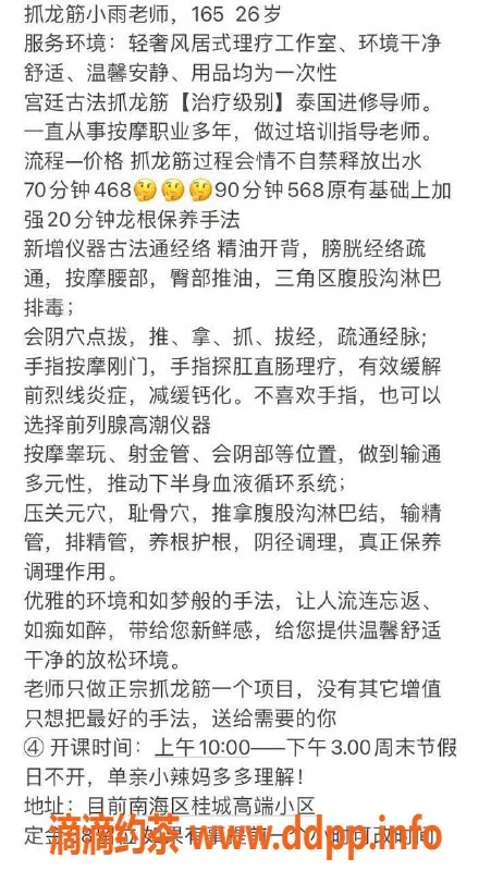 佛山抓龙筋-桂城小雨 | 抓龙筋服务 | 综合评分9.00