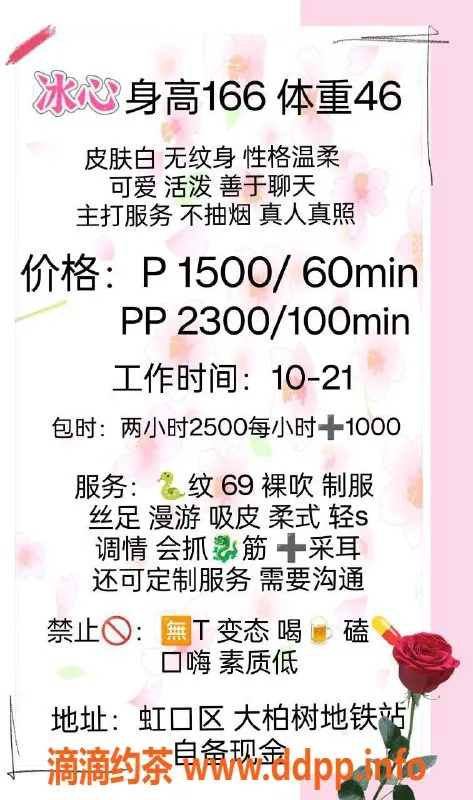 上海楼凤-虹口冰心 166cm B罩杯 1500元起超值服务