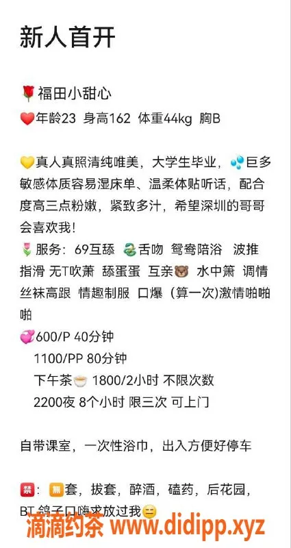 深圳楼凤-福田小甜心，23岁，身高162，44kg诱惑女神