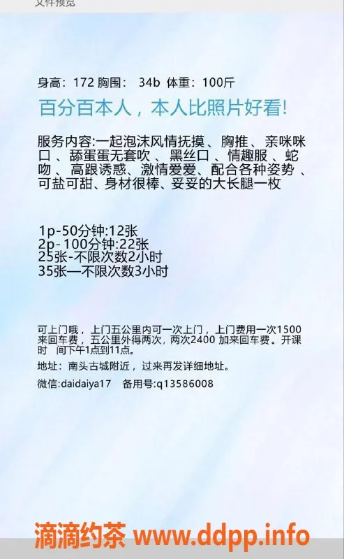 深圳楼凤资源信息,南山姗姗，1200元起的优质服务