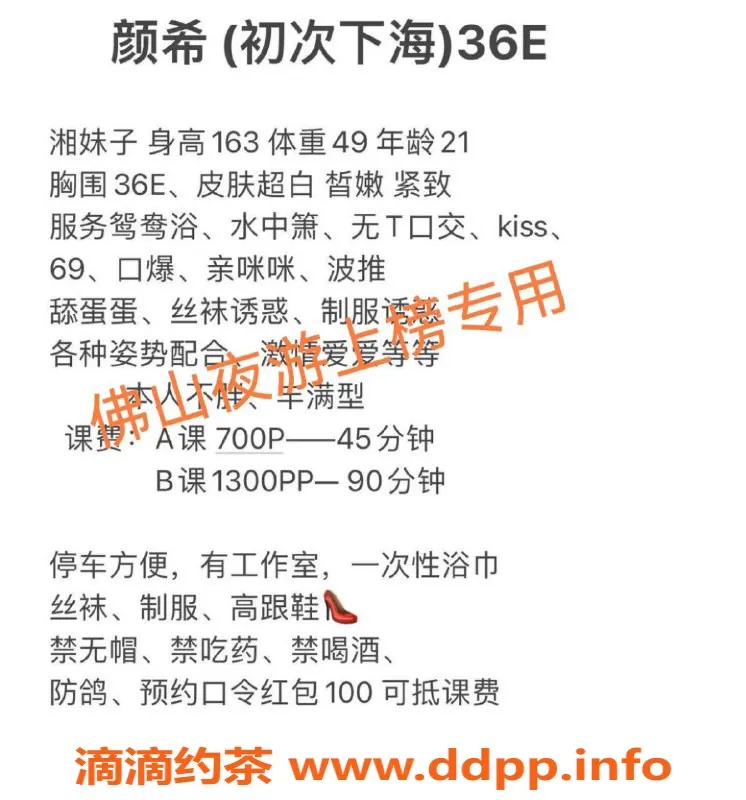 佛山楼凤资源信息,桂城颜希：轻熟女魅力，值得一试！