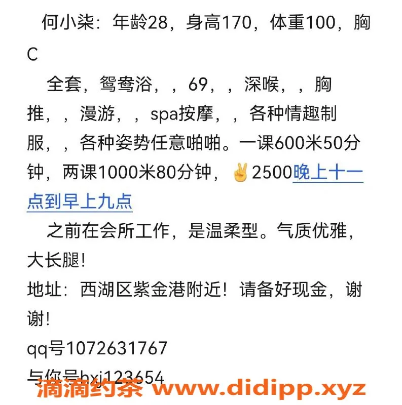 杭州楼凤-西湖亲民的何小柒，超实惠的选择