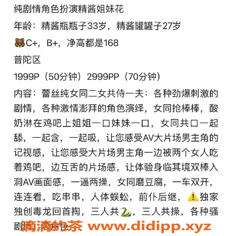 上海楼凤-普陀精酱姐妹花，双飞组合，36C服务超棒！