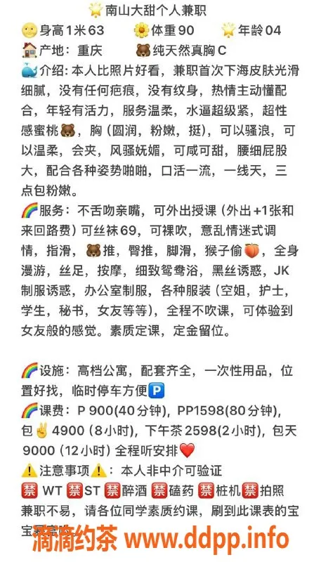 深圳楼凤-南山大甜甜，御姐风范，5百可包夜