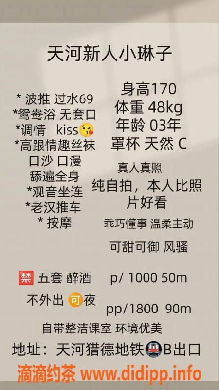 广州楼凤资源信息,天河嫩妹小琳子，1000起，视频验证！
