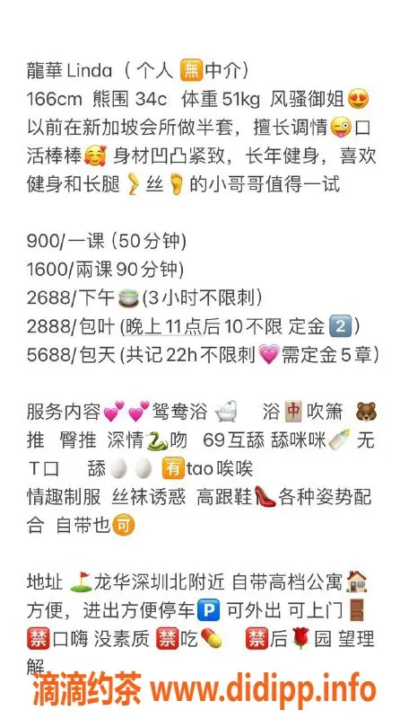 深圳楼凤资源信息,龙华Linda，价格900，服务多样，尽享激情体验