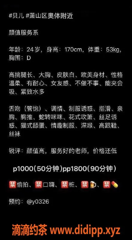 杭州楼凤-萧山区贝儿，温柔体贴的优质服务