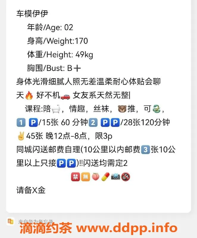 北京上门服务-车模伊伊，170高49轻，陪浴服务，1500起