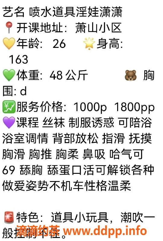 杭州楼凤-萧山区喷水潇潇，优质服务等你来体验！