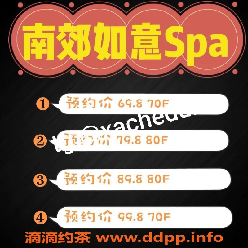 西安spa会所-西安雁塔区如意永松Spa，丝足口爆服务