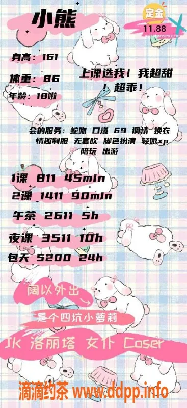 广州楼凤-天河嫩妹小熊，舌吻服务，价格811p起