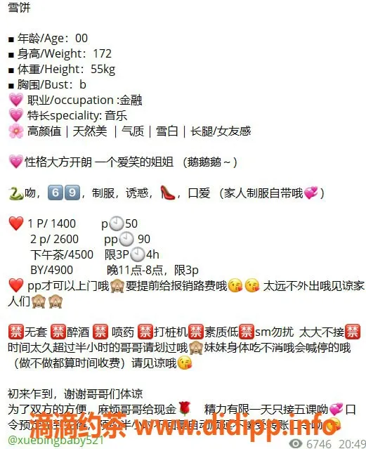 杭州上门服务资源信息,九堡御姐爱吃雪饼吖，气质出众的包夜服务