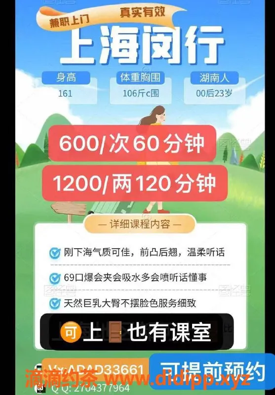 上海楼凤-闵行娜娜，161C身材，优质服务仅600起