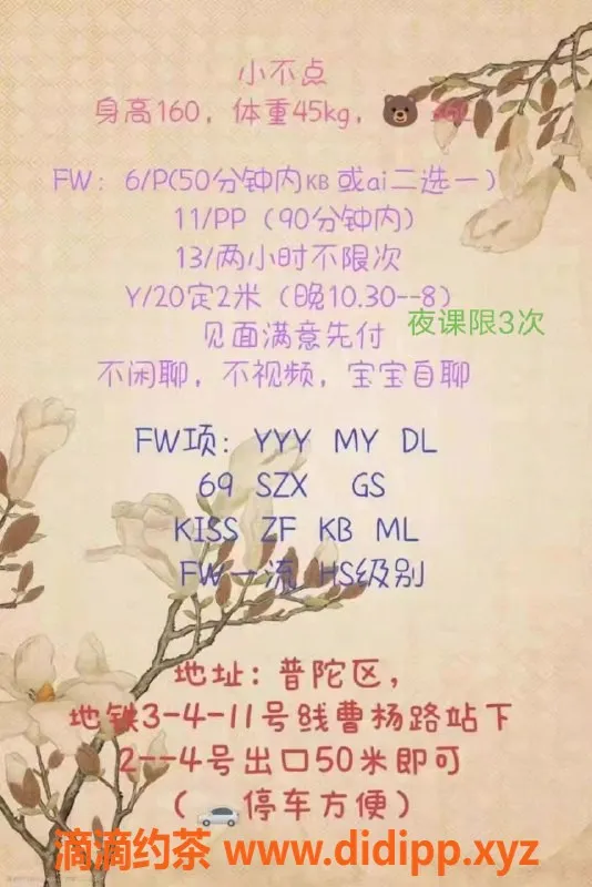 上海楼凤-普陀小不点，身高160，服务超赞，600元10张内！