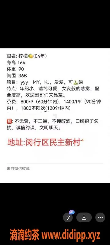 上海楼凤-闵行柠檬，164cm B罩杯，800元体验