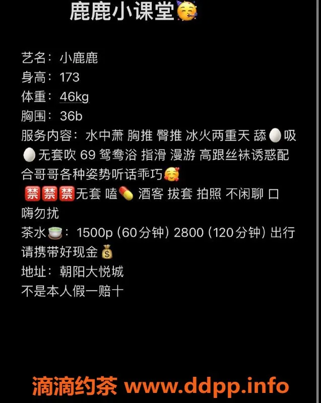 北京楼凤-朝阳小鹿鹿，173身高46kg，千元档服务