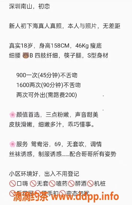 深圳楼凤-南山初恋，900元体验青春魅力