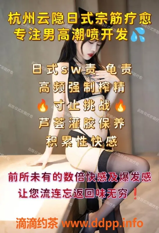 杭州楼凤资源信息,专业SW服务，强制榨精，尽享快感