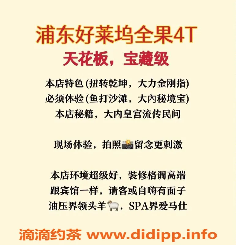 上海spa会所-浦东好莱坞全果4T，现仅需￥220起！