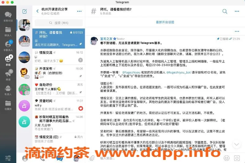 杭州楼凤资源信息,Telegram正确定制版，支持iOS和Android