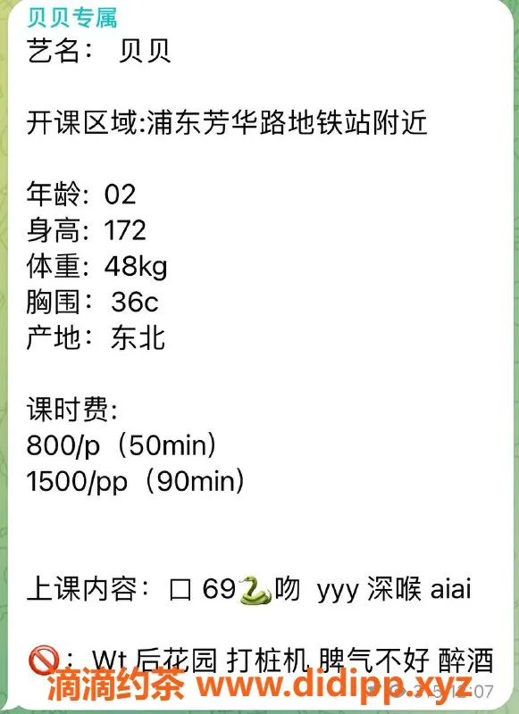 上海楼凤-浦东贝贝，172cm身材，800起，手势验证