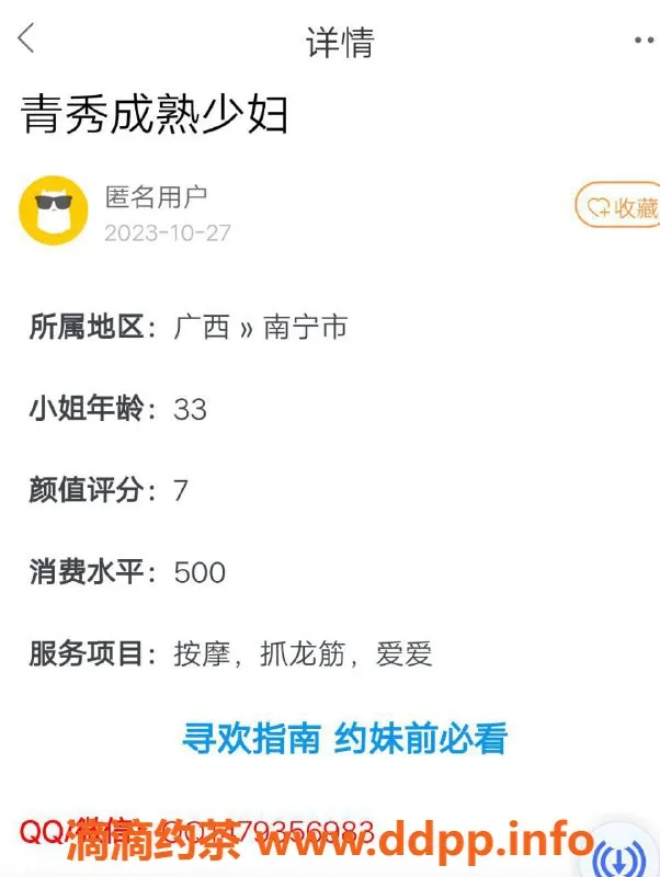 南宁楼凤资源信息,青秀区南宁少妇宫，价格500，导师推荐待验证