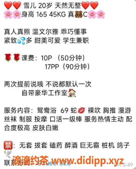 杭州楼凤-上城嫩妹雪儿，C罩杯巨乳带来激情体验