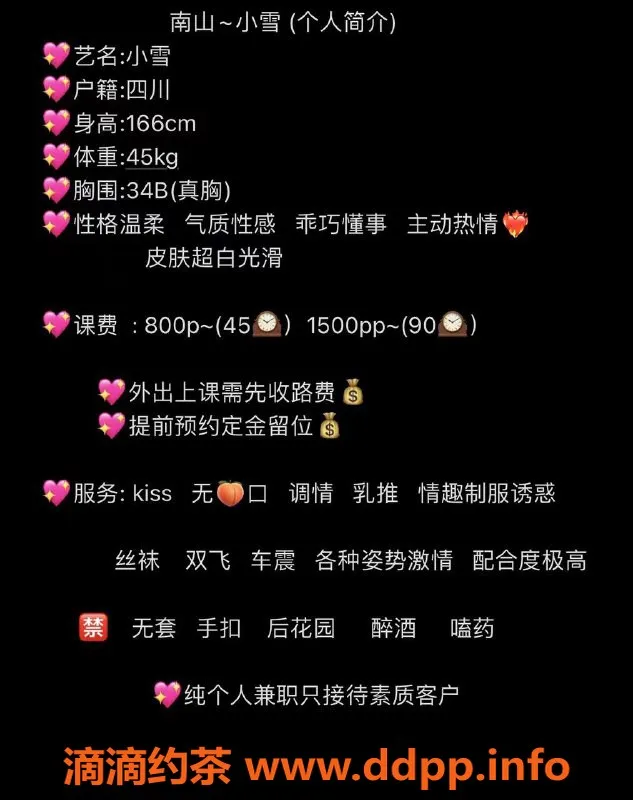 深圳楼凤-深圳南山小雪，800元/1500元pp超值服务