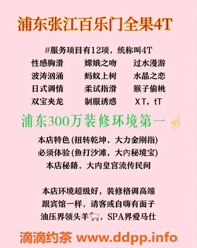 上海spa会所-浦东张江百乐门全果4T，颜值高，服务佳，低至￥399