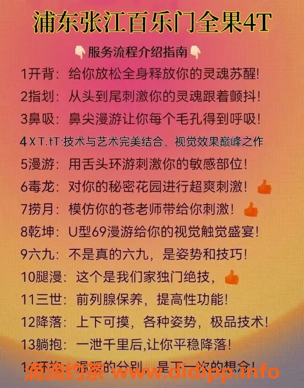 上海spa会所-浦东张江百乐门全果4T，颜值高，服务佳，低至￥399