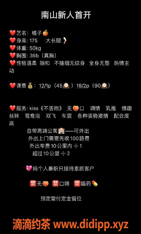 深圳楼凤-深圳南山橘子，长腿美女1200元起