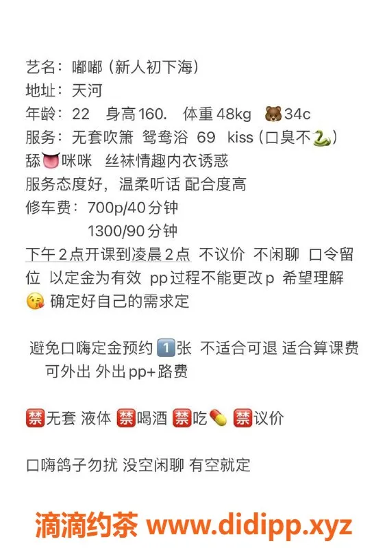 广州楼凤-天河员村嘟嘟，舌吻69P，700元起