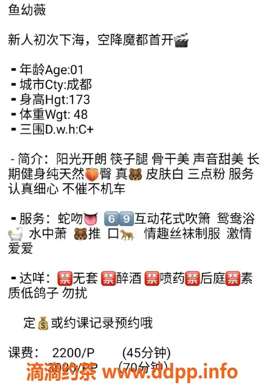 上海楼凤-普陀鱼幼薇 173cm C+ 2200p起