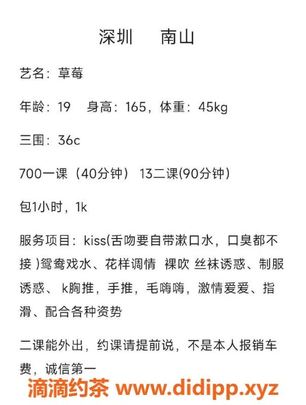 深圳楼凤-南山草莓，700元胸推制服服务，视频验证