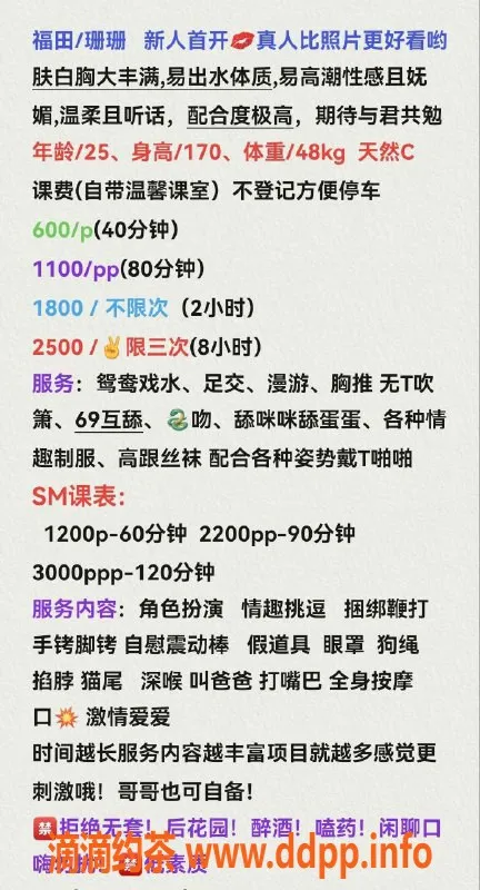 深圳楼凤-福田大胸性感艺名珊珊，性价比高