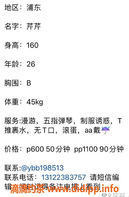 上海楼凤-浦东芹芹，身高160cm B罩杯，性价比高！