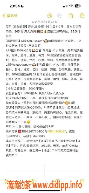广州楼凤-天河梦羽，800元艺术照服务，视频验证保证