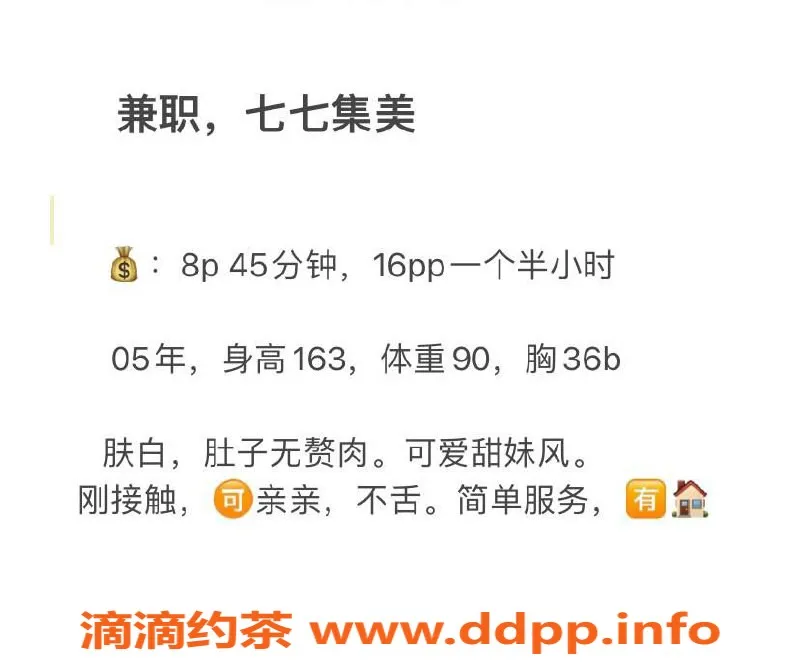 厦门楼凤-集美区七七，已验电报老师，服务优质