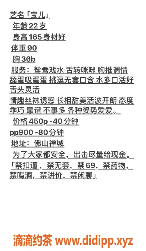 佛山楼凤-禅城宝儿，450元体验精致服务