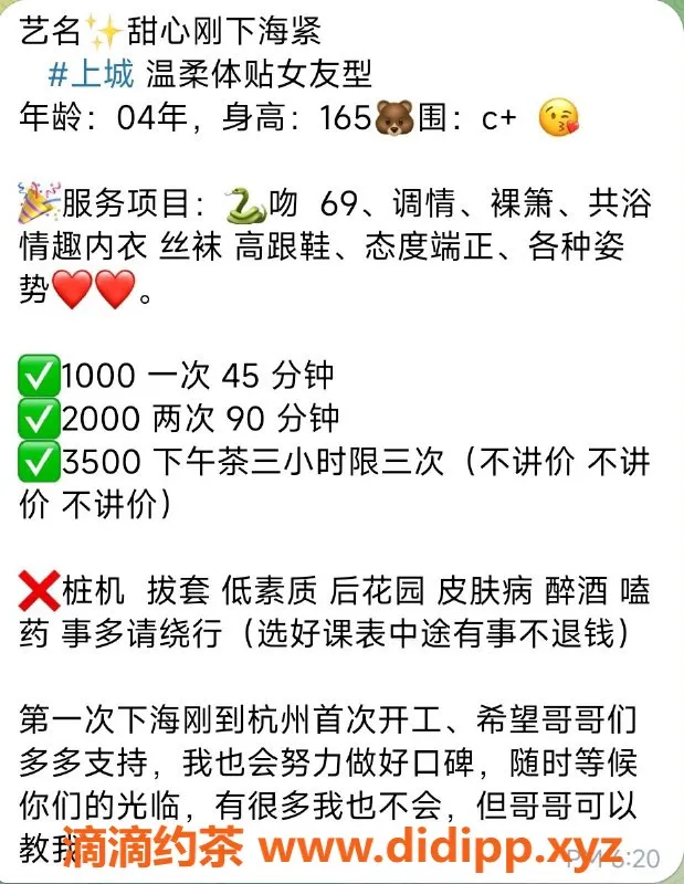 杭州楼凤资源信息,上城嫩妹心甜，69互舔，包时服务